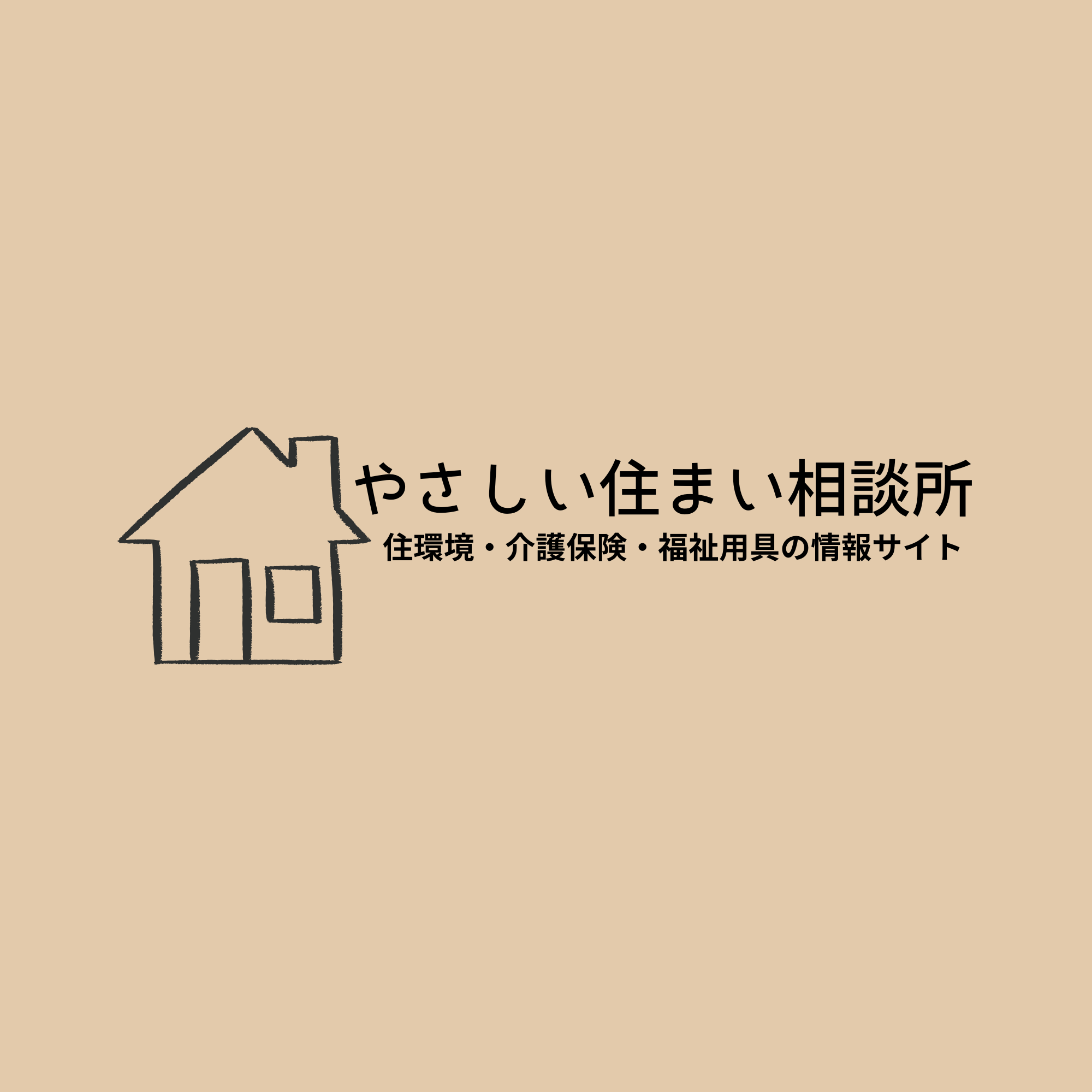 やさしい住まい相談所